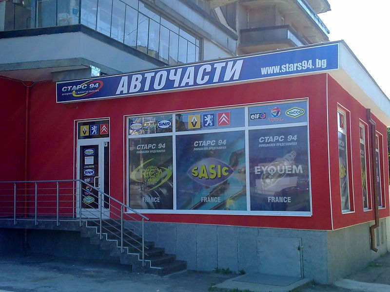 Русе