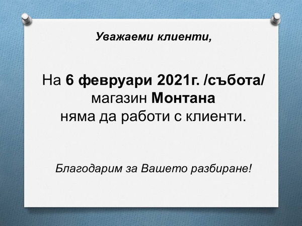 магазин Монтана