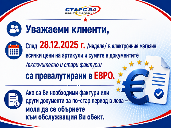 Преминаване към евро