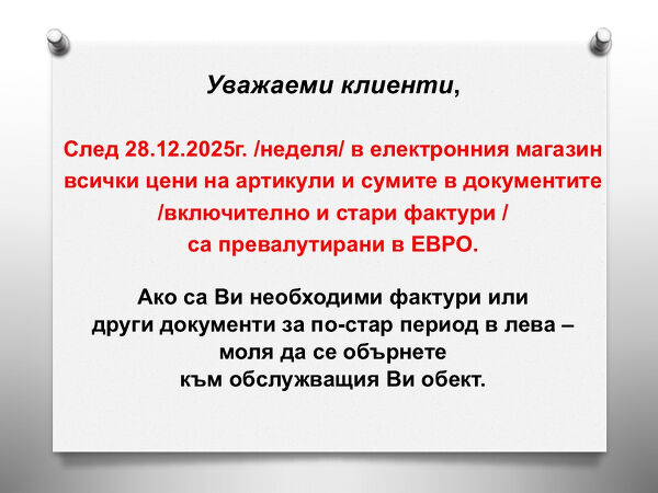 Преминаване към евро