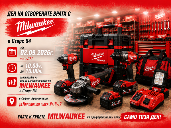 02.09.2026 - отново Ден на отворените врати с  MILWAUKEE